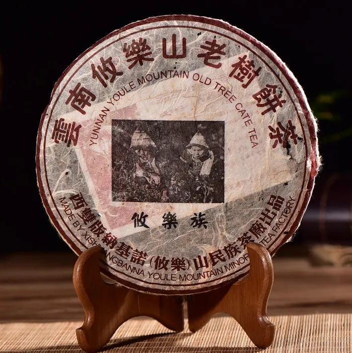 攸乐山老树普洱茶饼 - 黑料